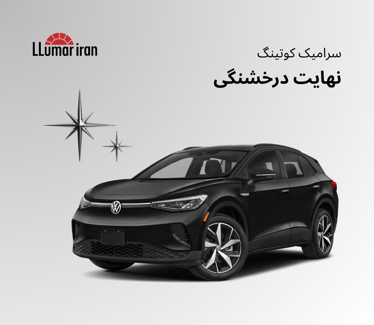 درخشندگی عمیق و جلوه‌ای حرفه‌ای