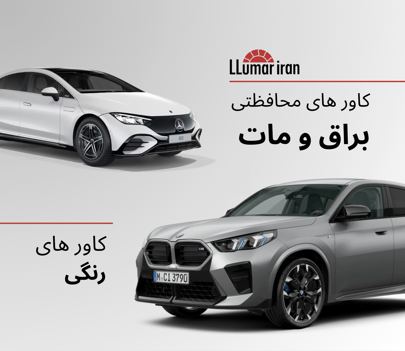 بادیفنس یا کاور رنگی؟