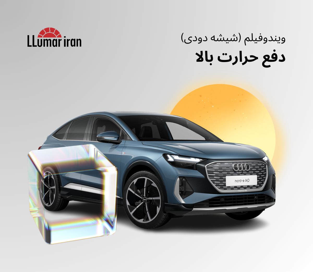 چرا شیشه دودی لومر؟