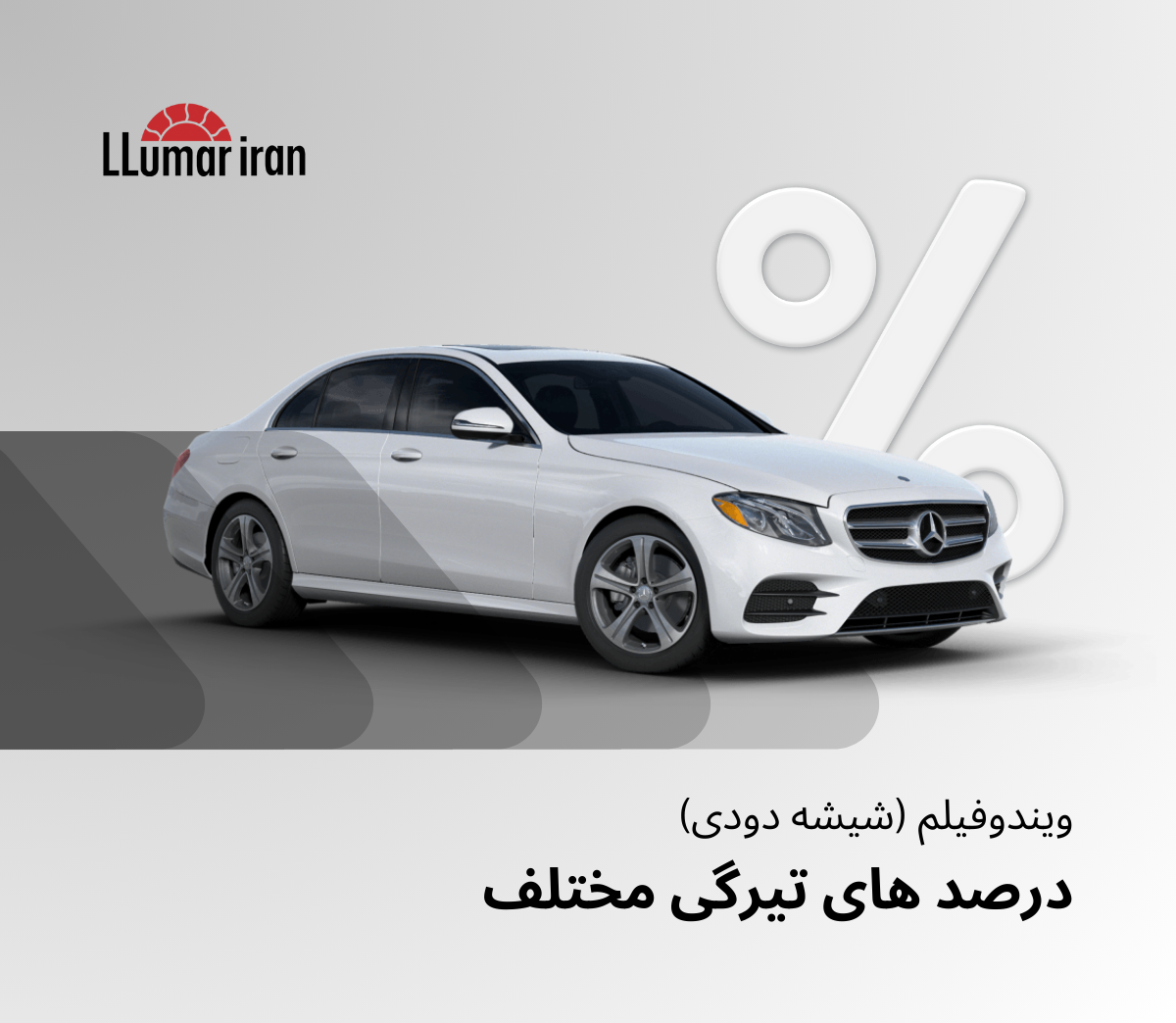 چه مدل شیشه دودی برای شما مناسب است؟